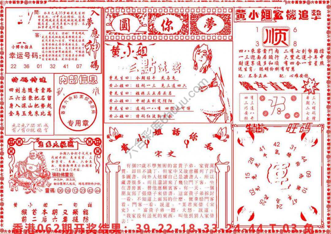 六合圆你梦