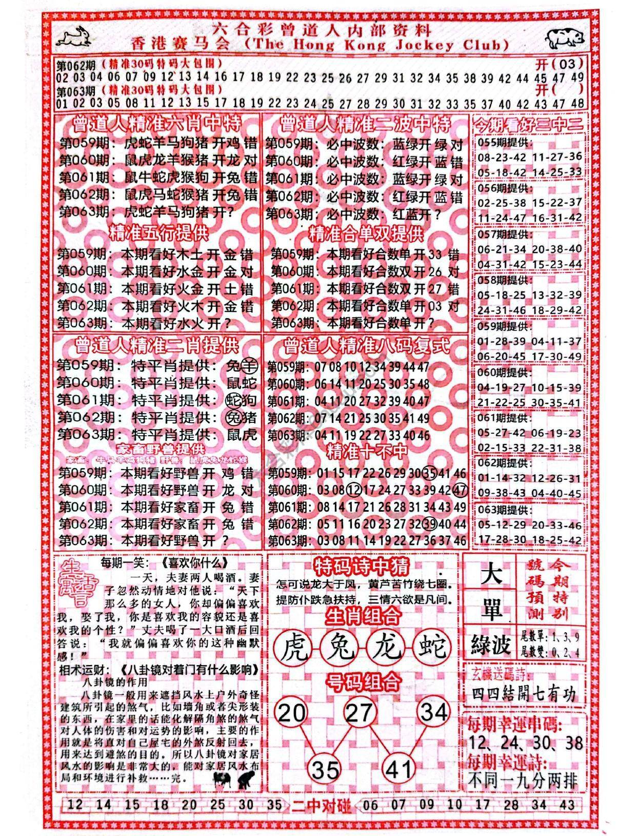 曾道人内部资料