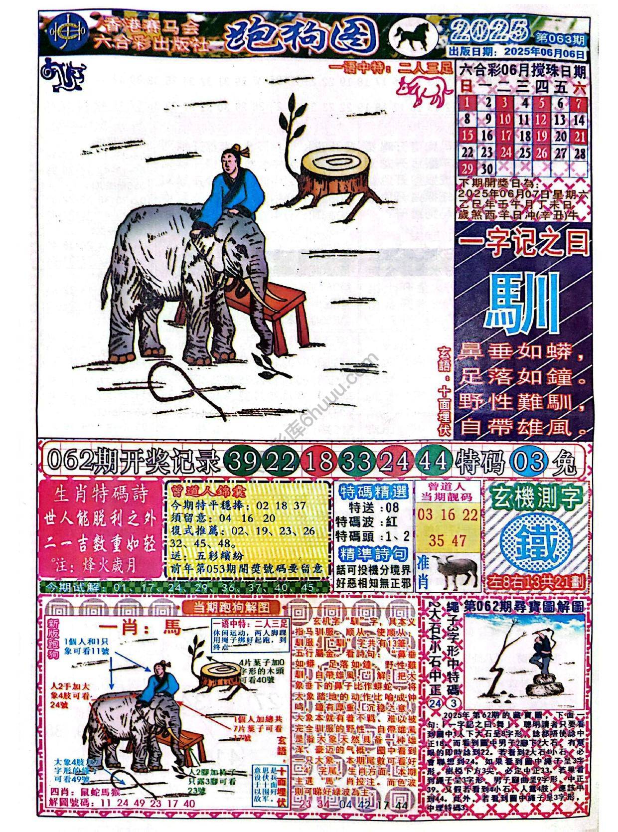 赛马会跑狗图