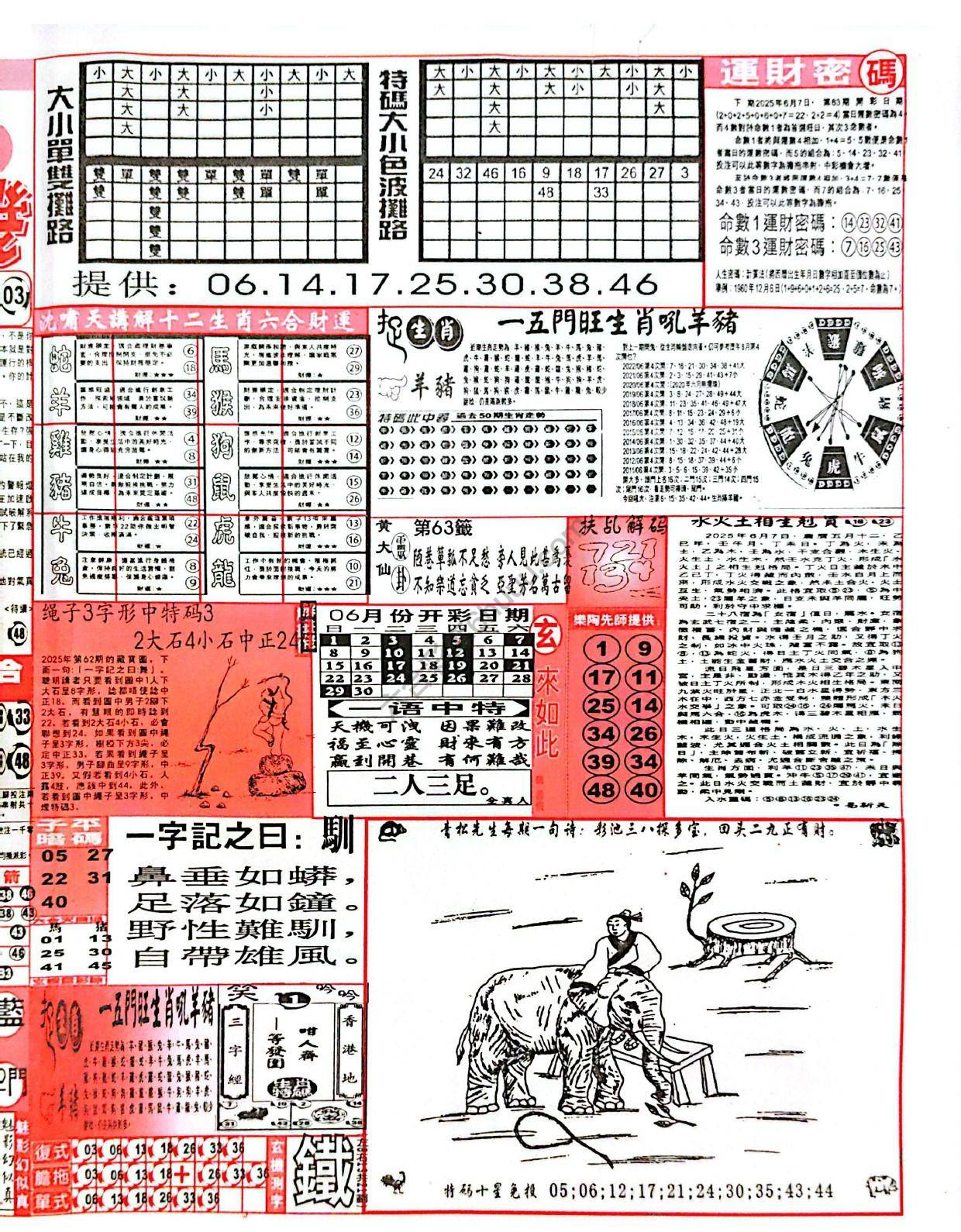 六合彩玄机