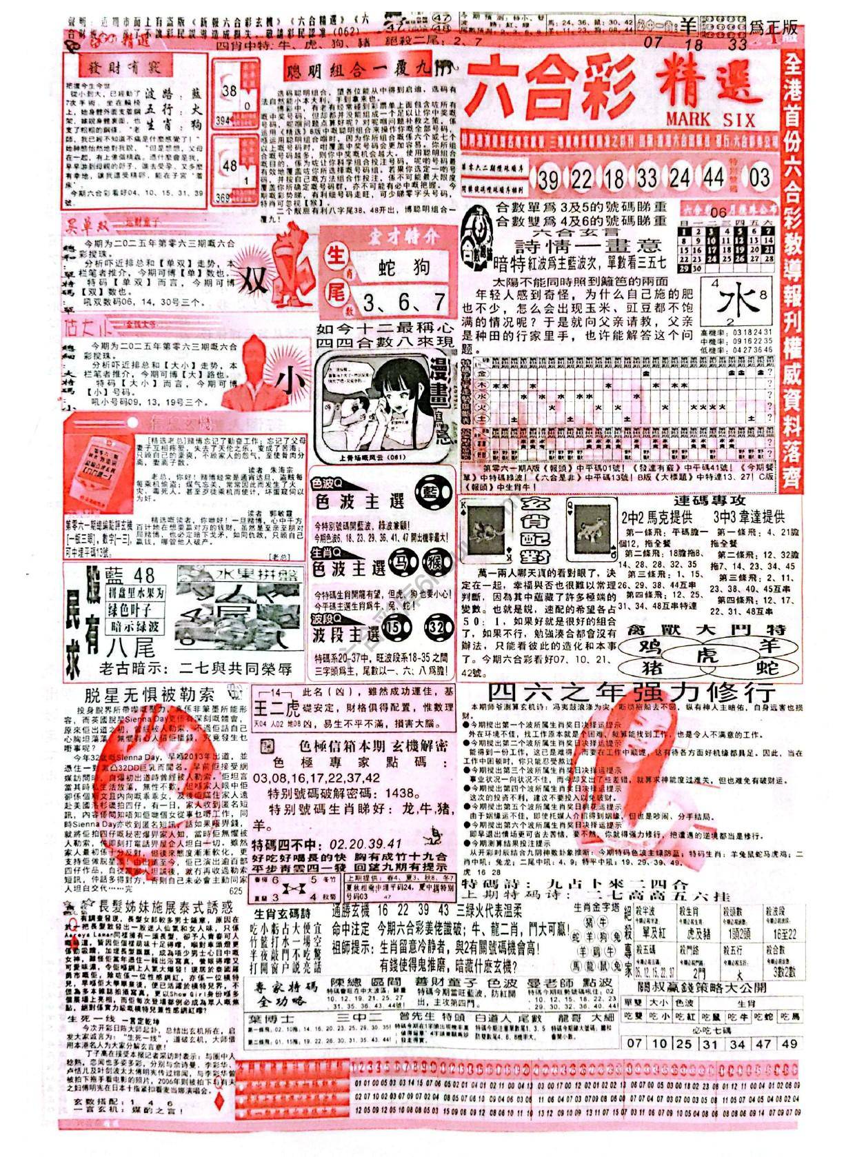 六合彩精选