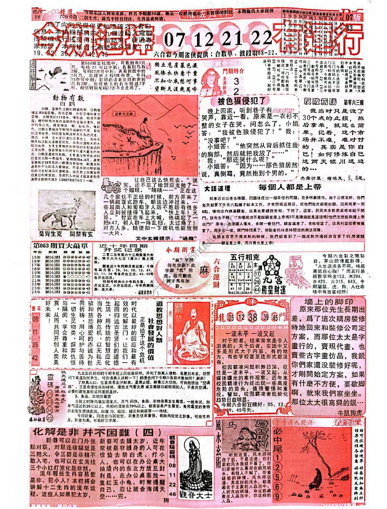 六合彩精选