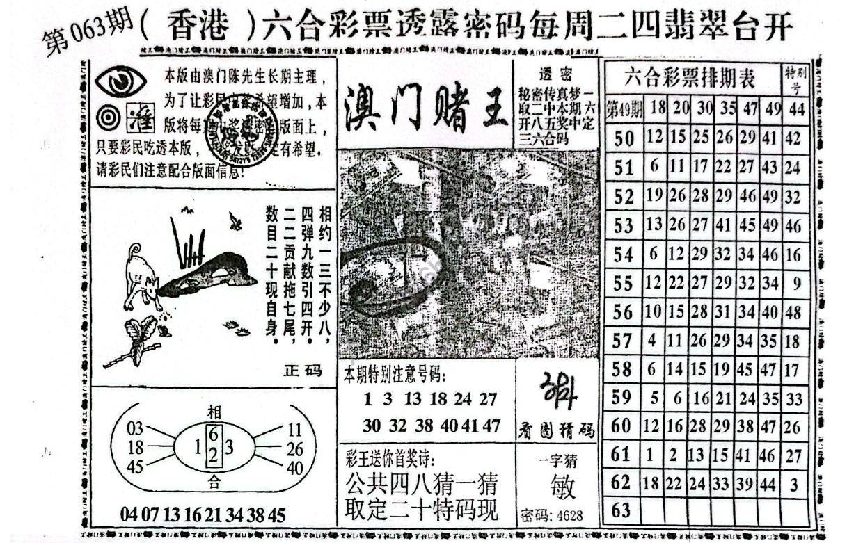 澳门赌王