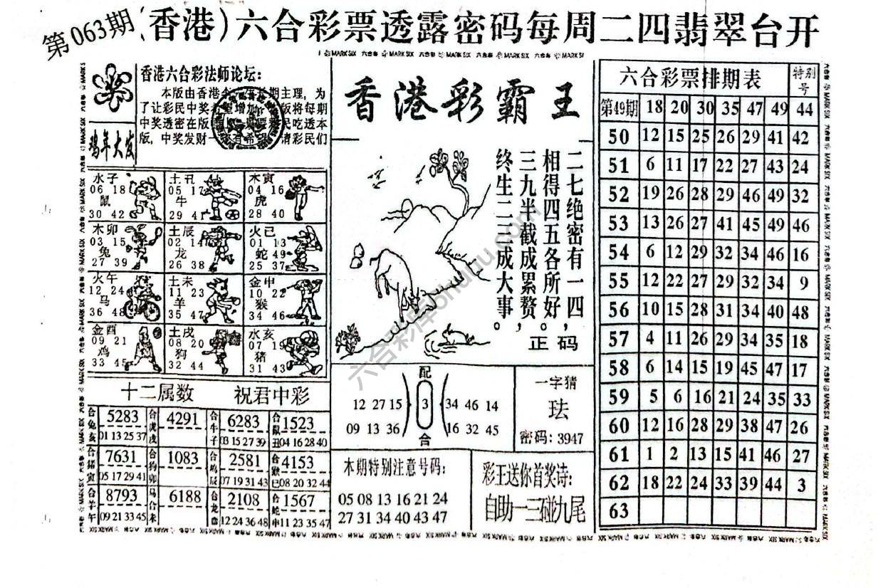香港彩霸王