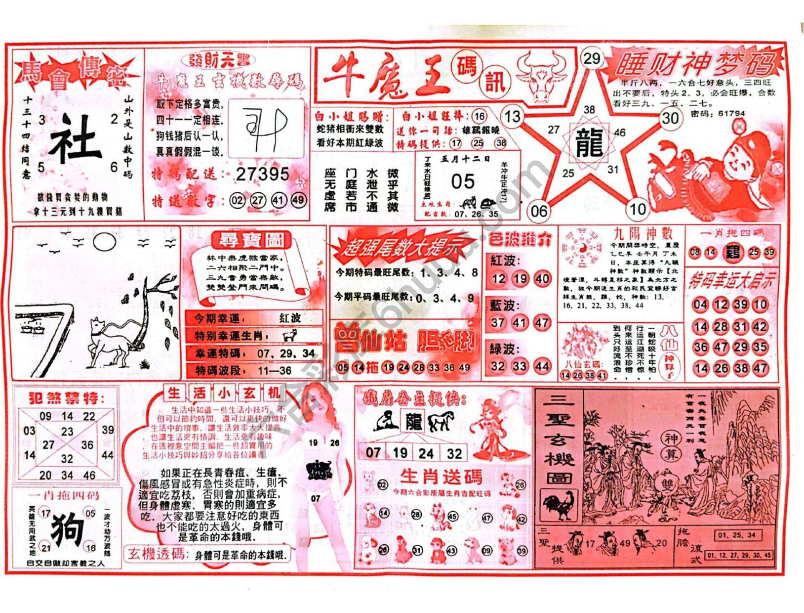 牛魔王码讯