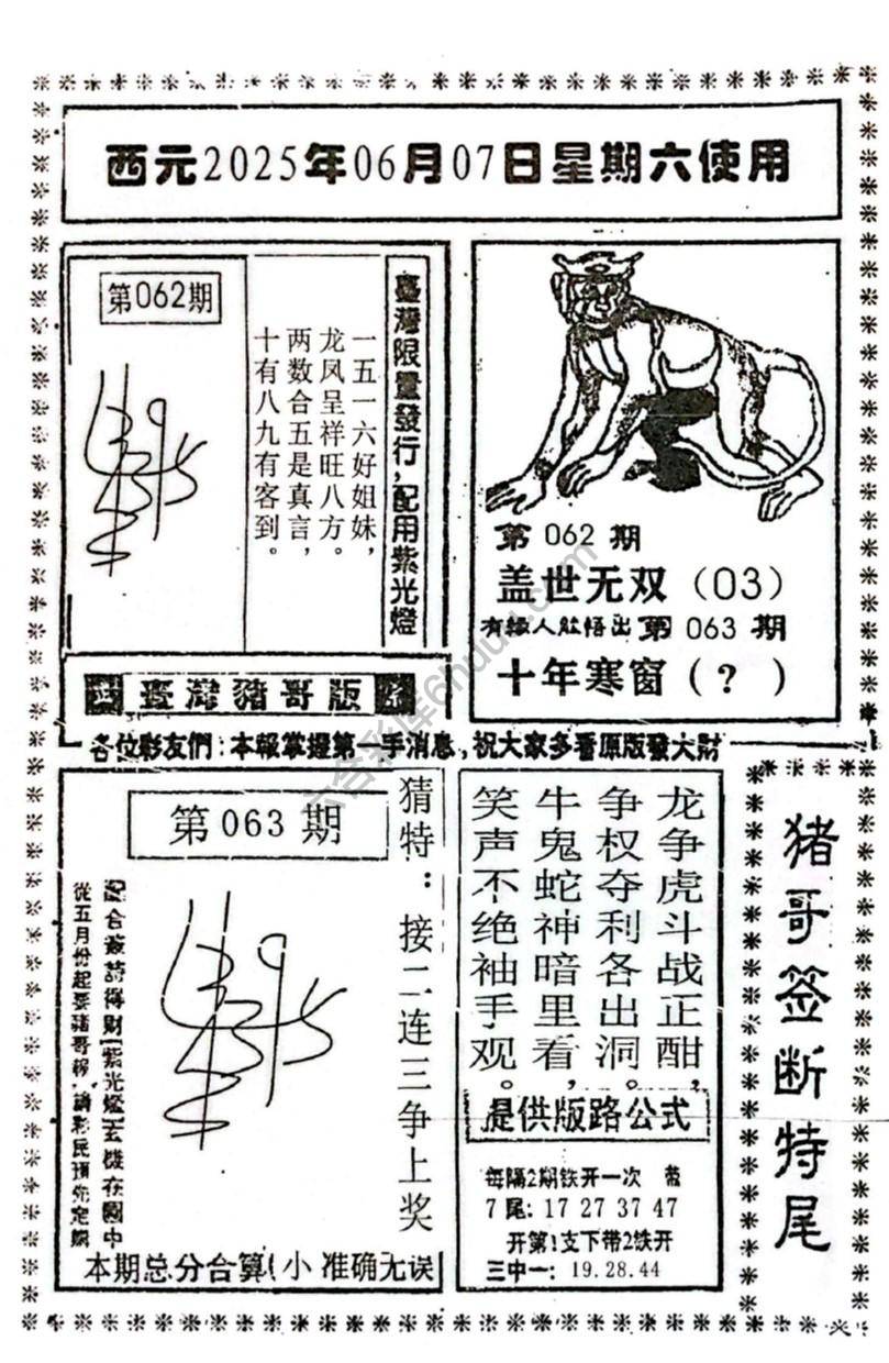 猪哥签断特尾