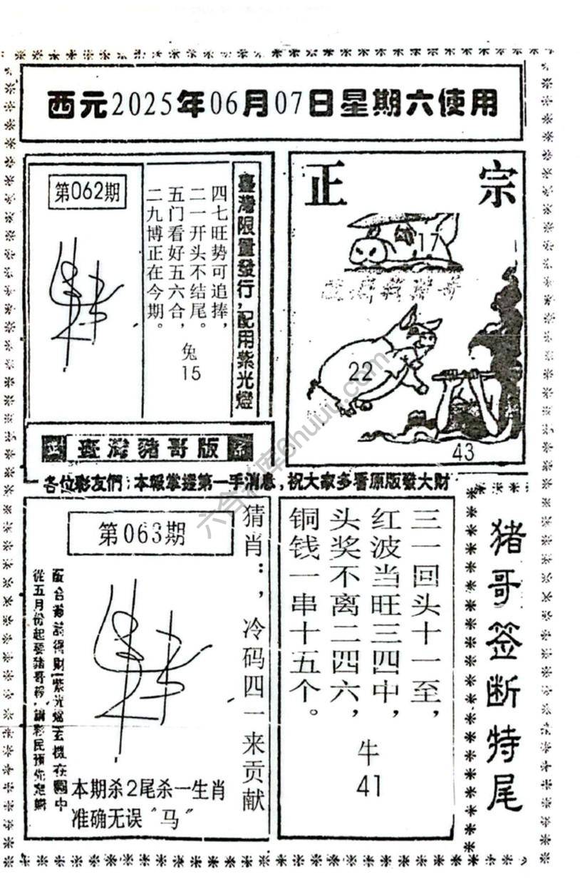 猪哥签断特尾
