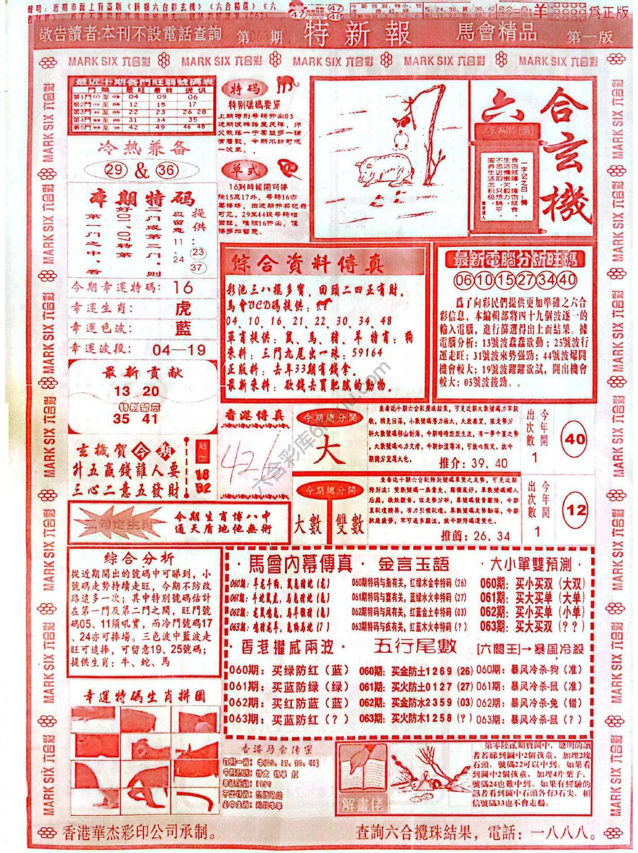 特新报大版