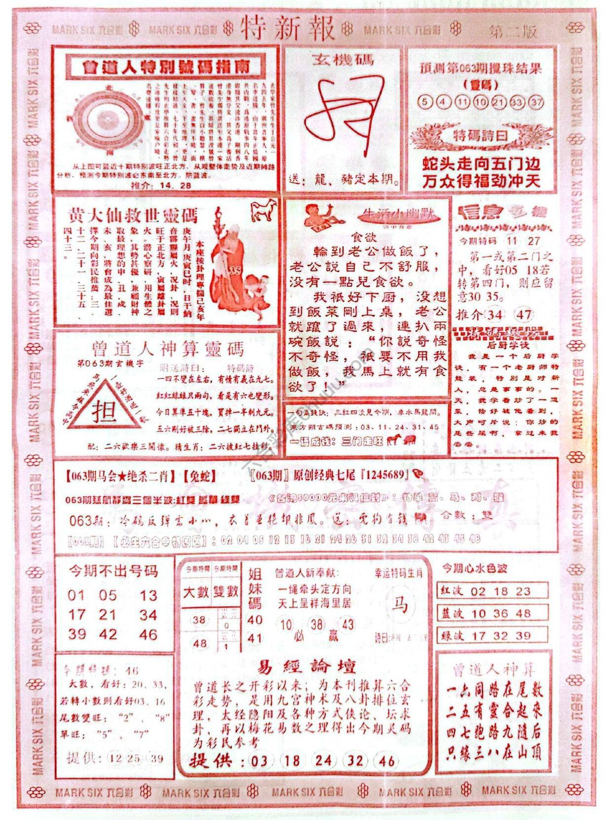 特新报大版