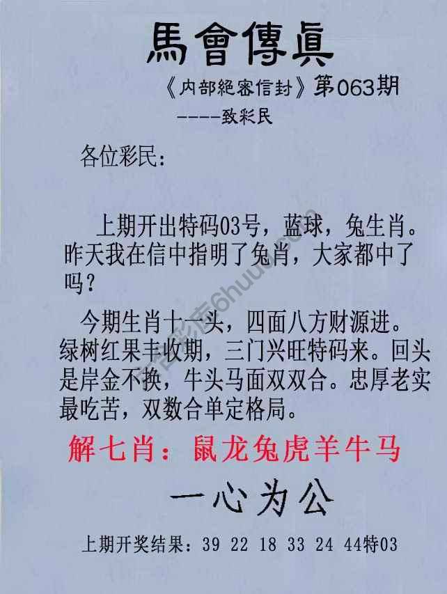 另版马会传真