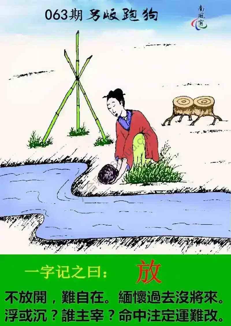 另版跑狗
