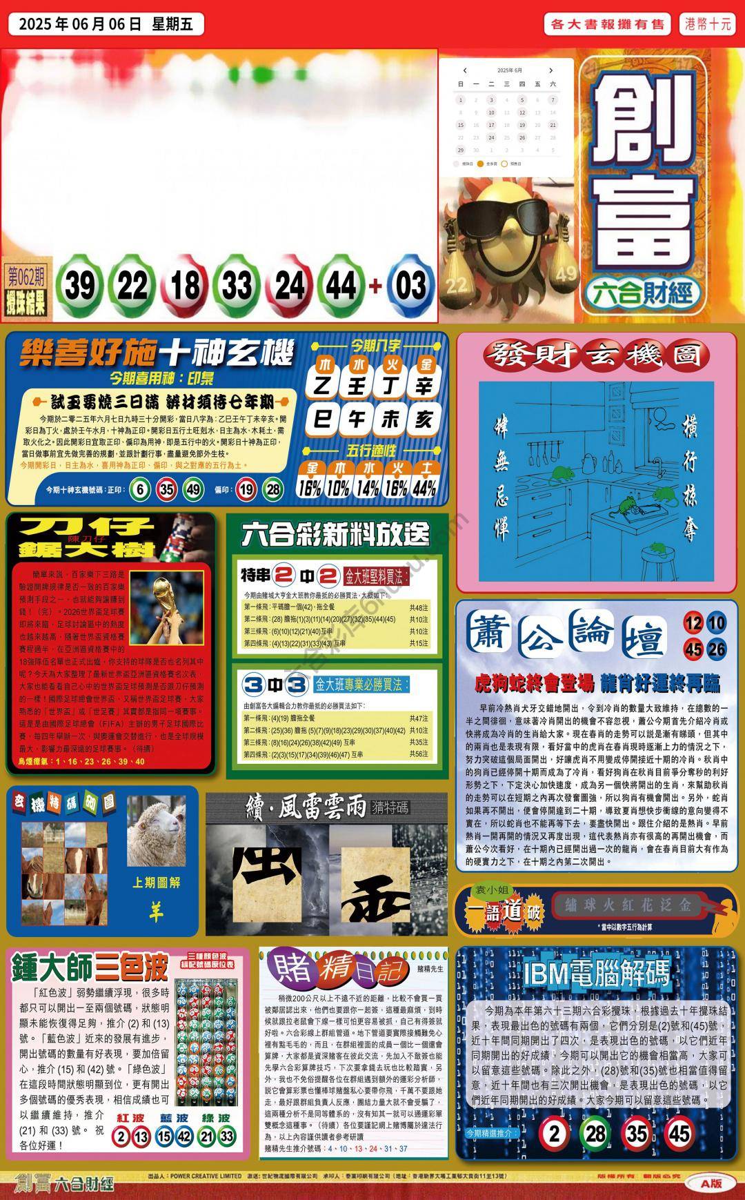 创富
