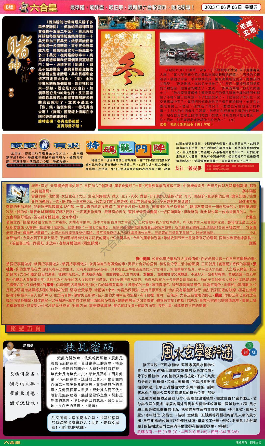 六合皇