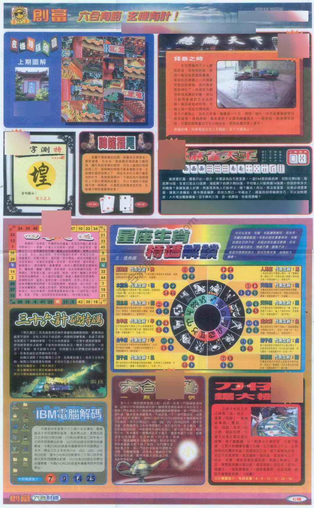 创富