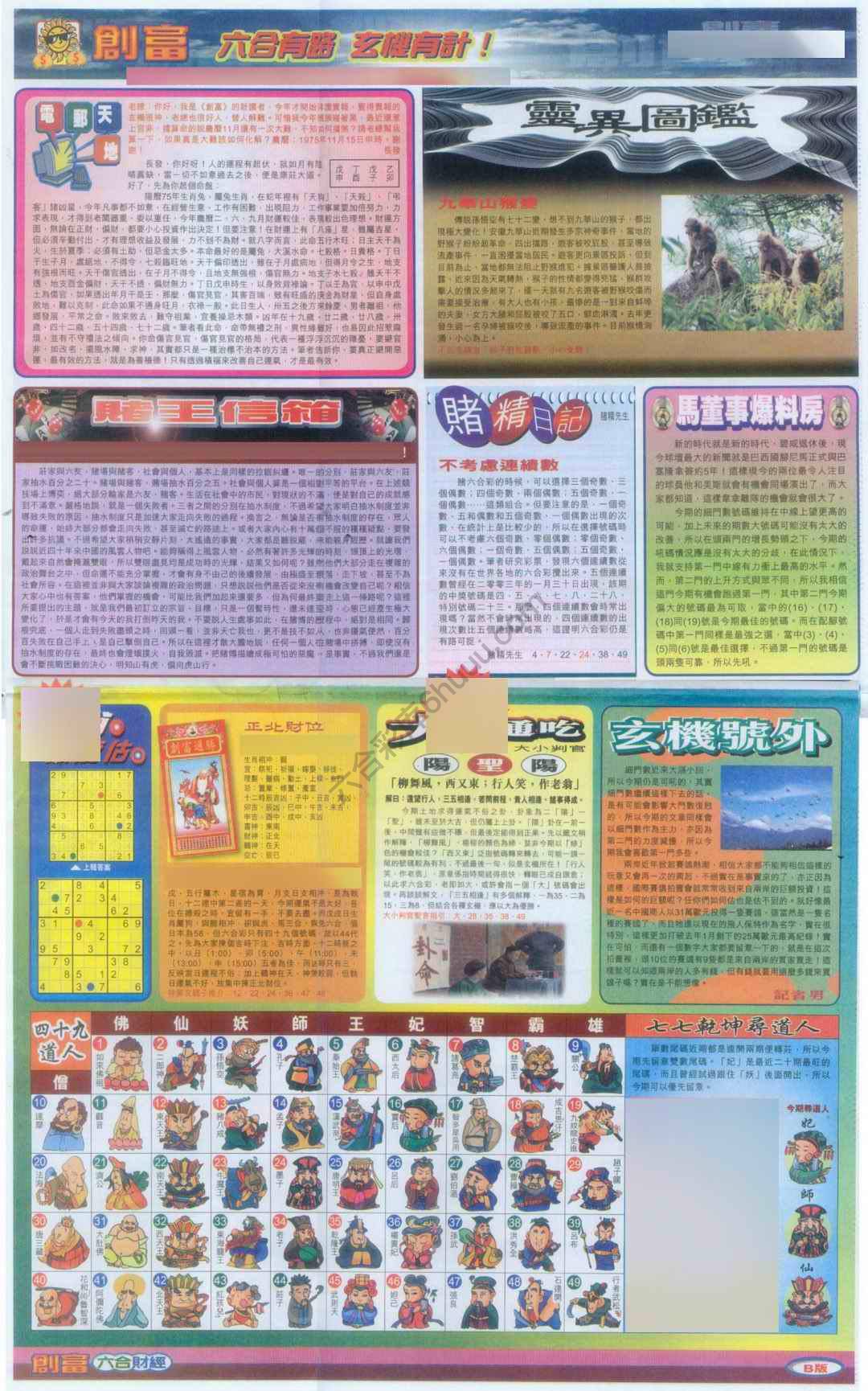 创富
