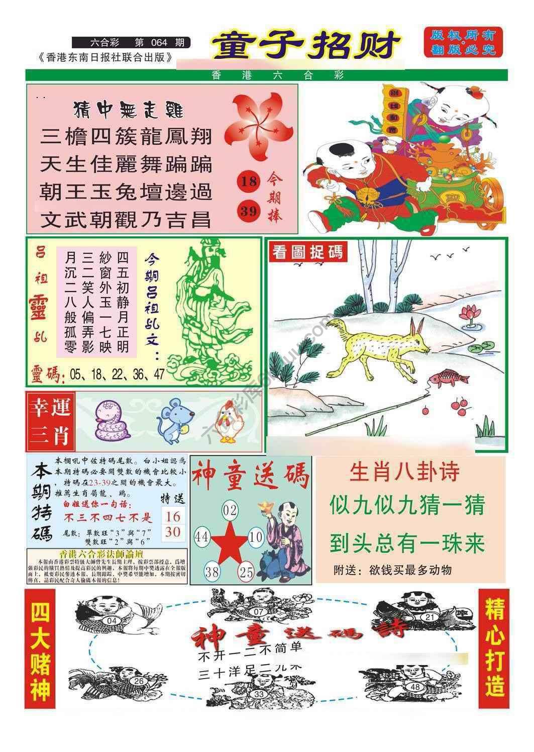 童子招财