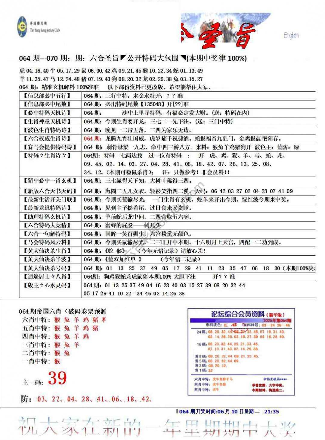 六合圣旨