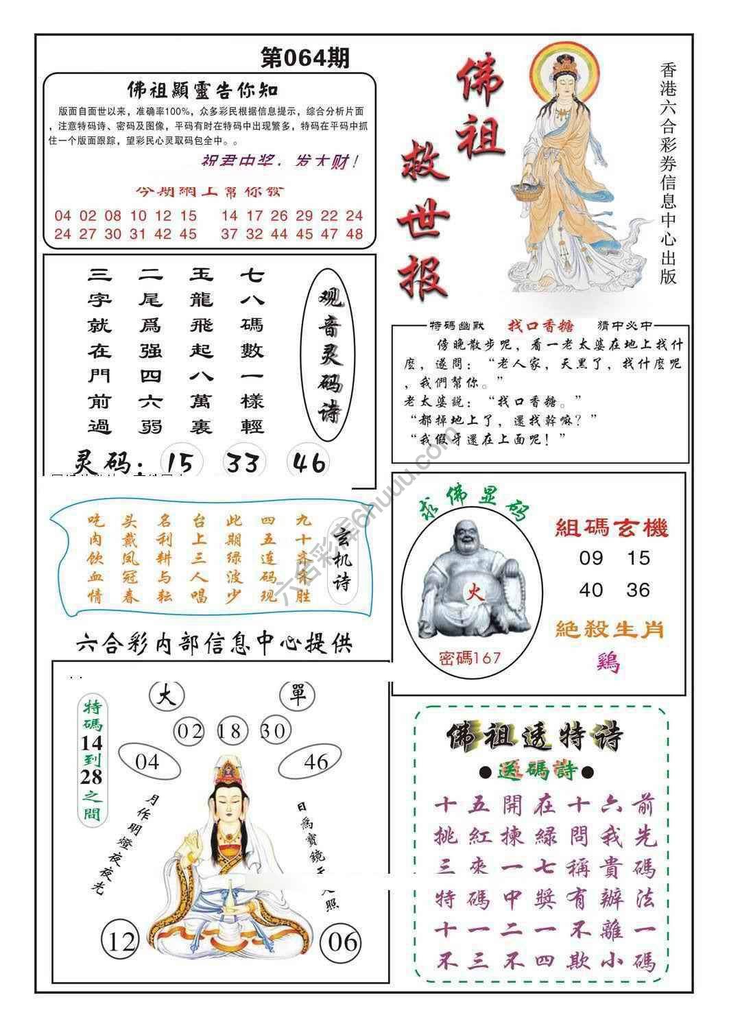 佛祖救世