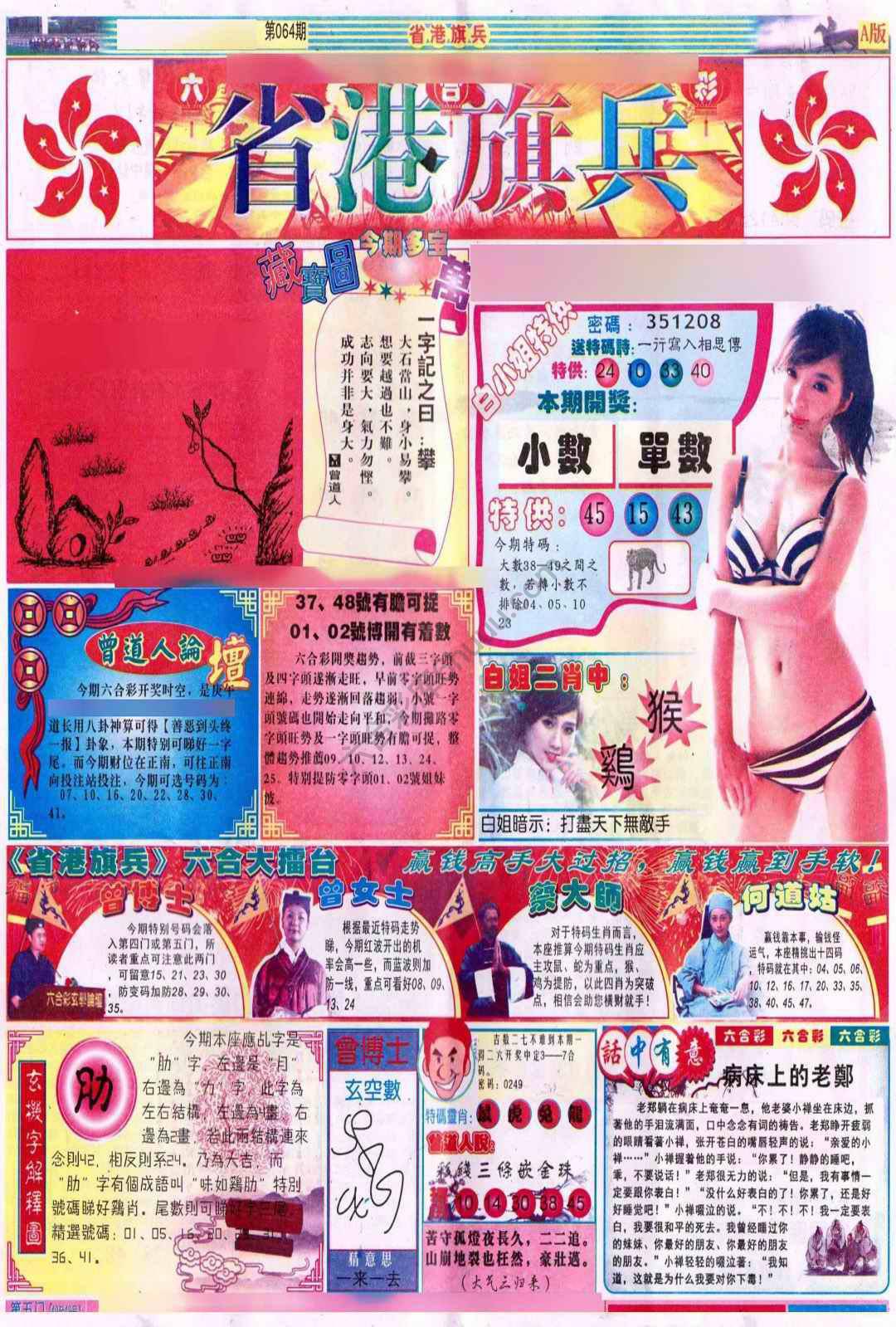 省港旗兵