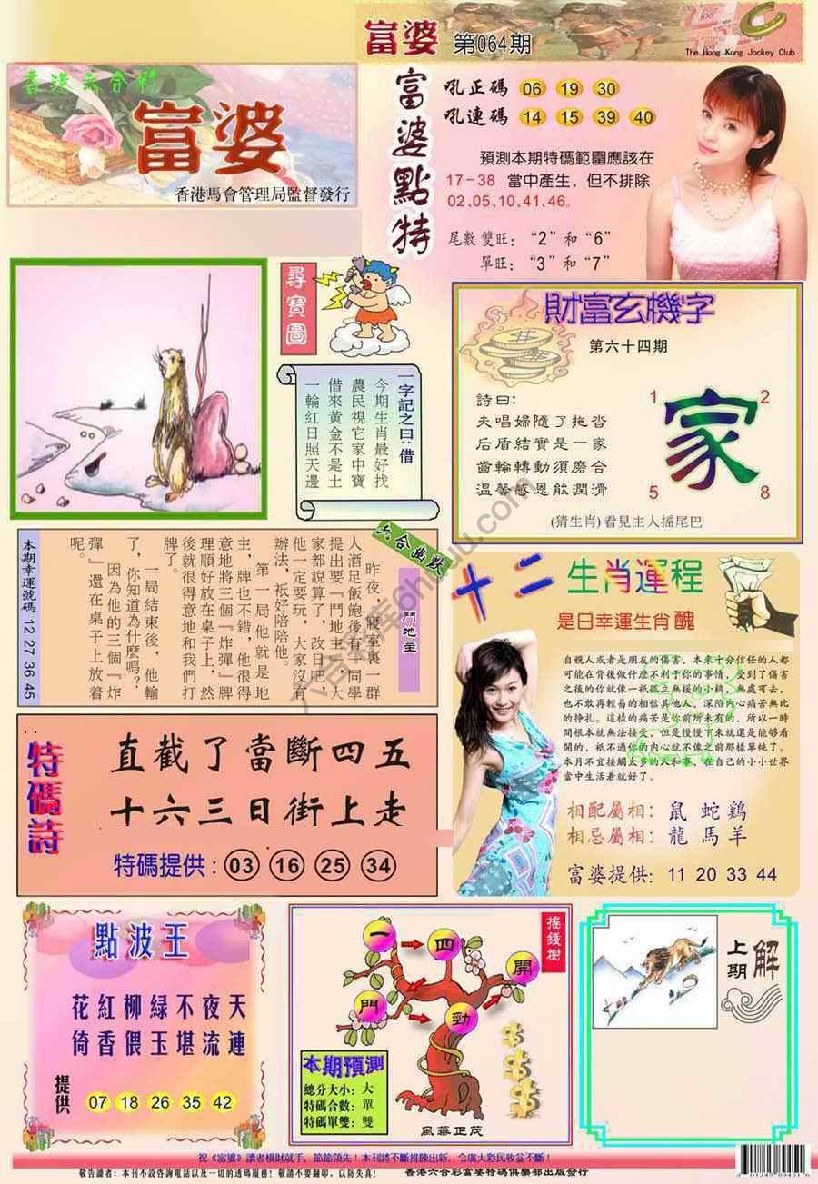 富婆翡翠秘籍图