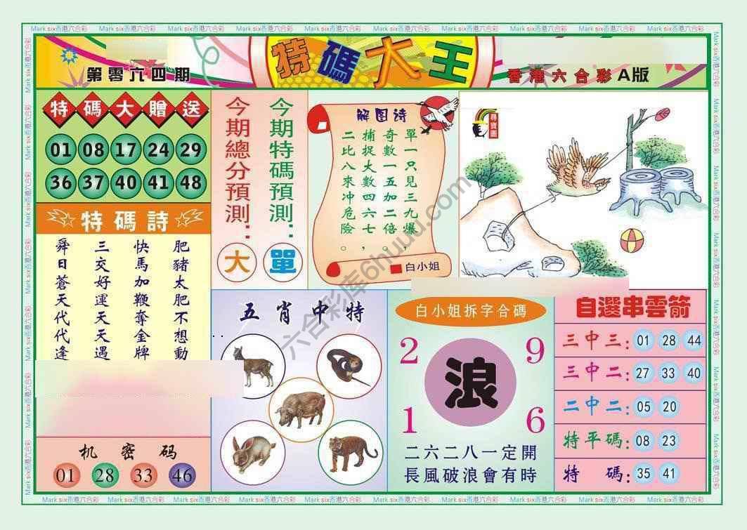 特码大王