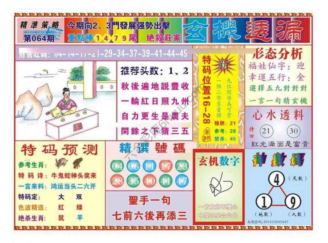 玄机透漏