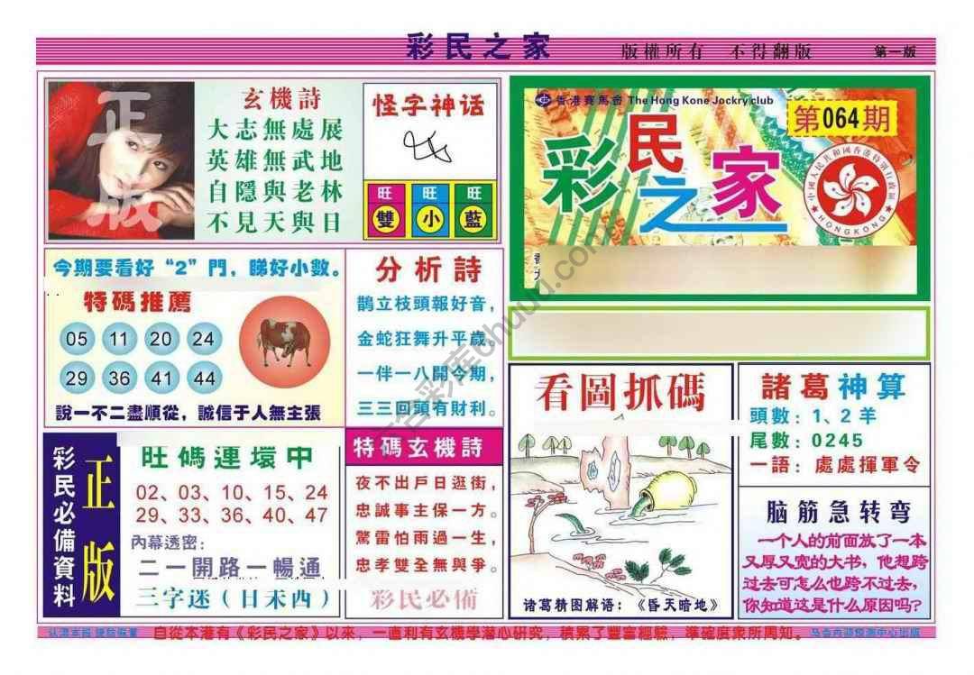 彩民之家