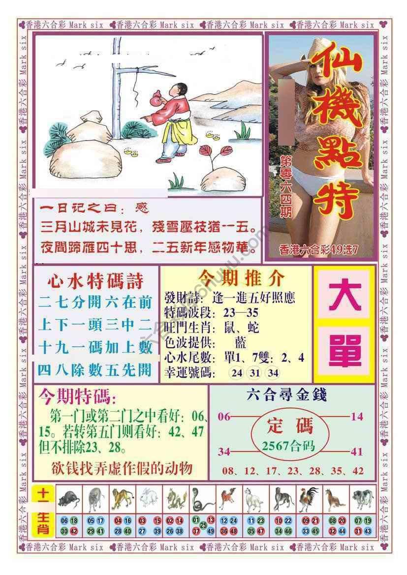 仙机点特