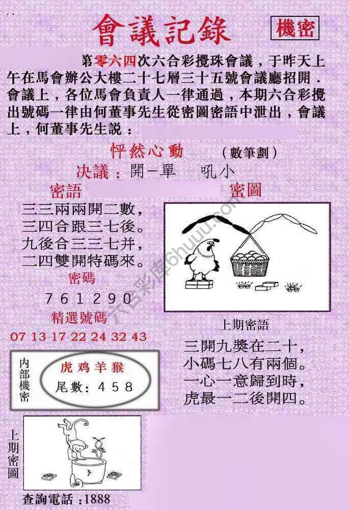 会议记录