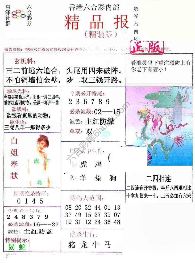新精品报