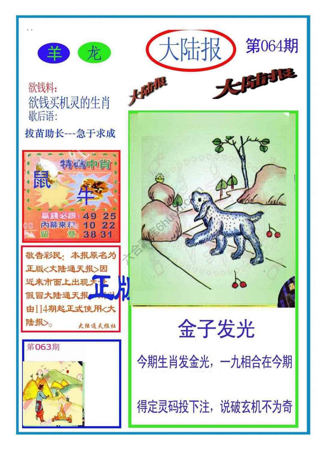 大陆报