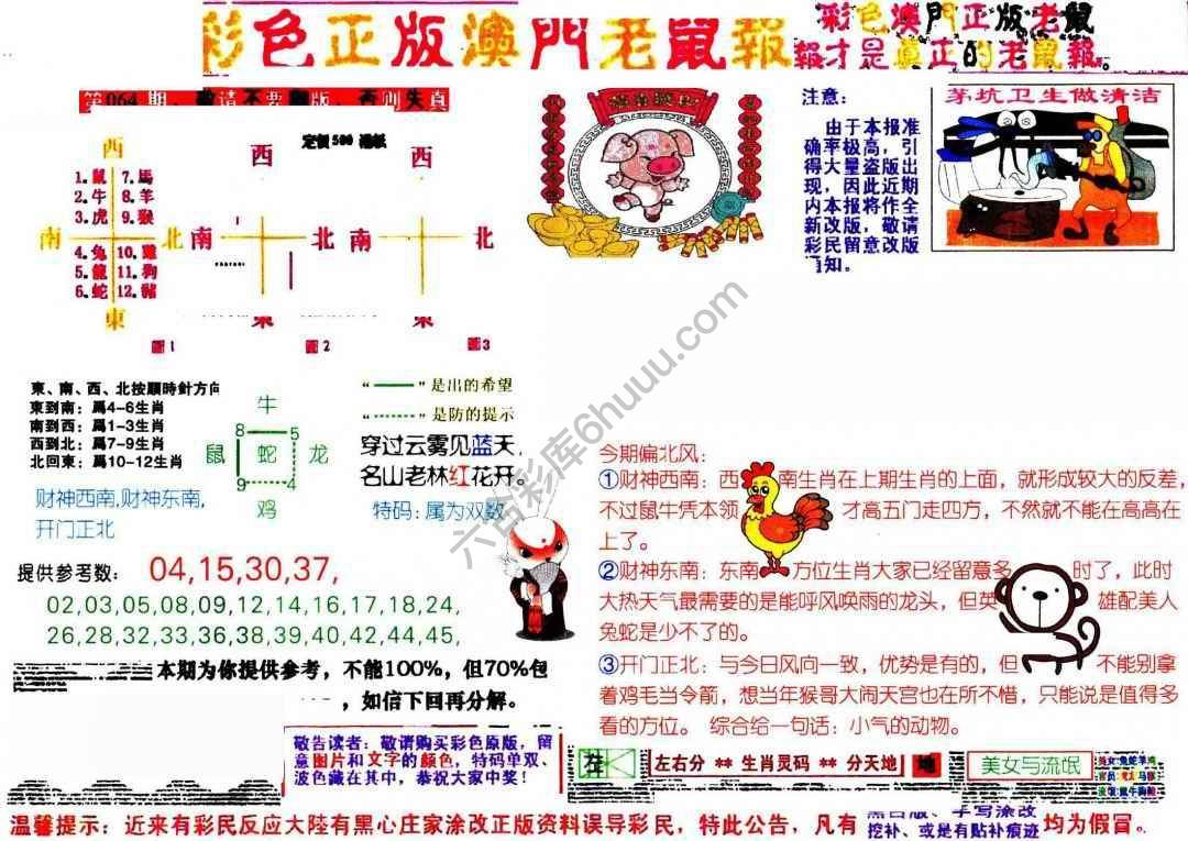 澳门老鼠报