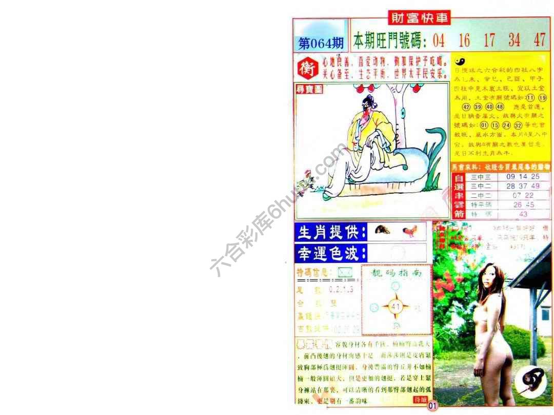 财富快车