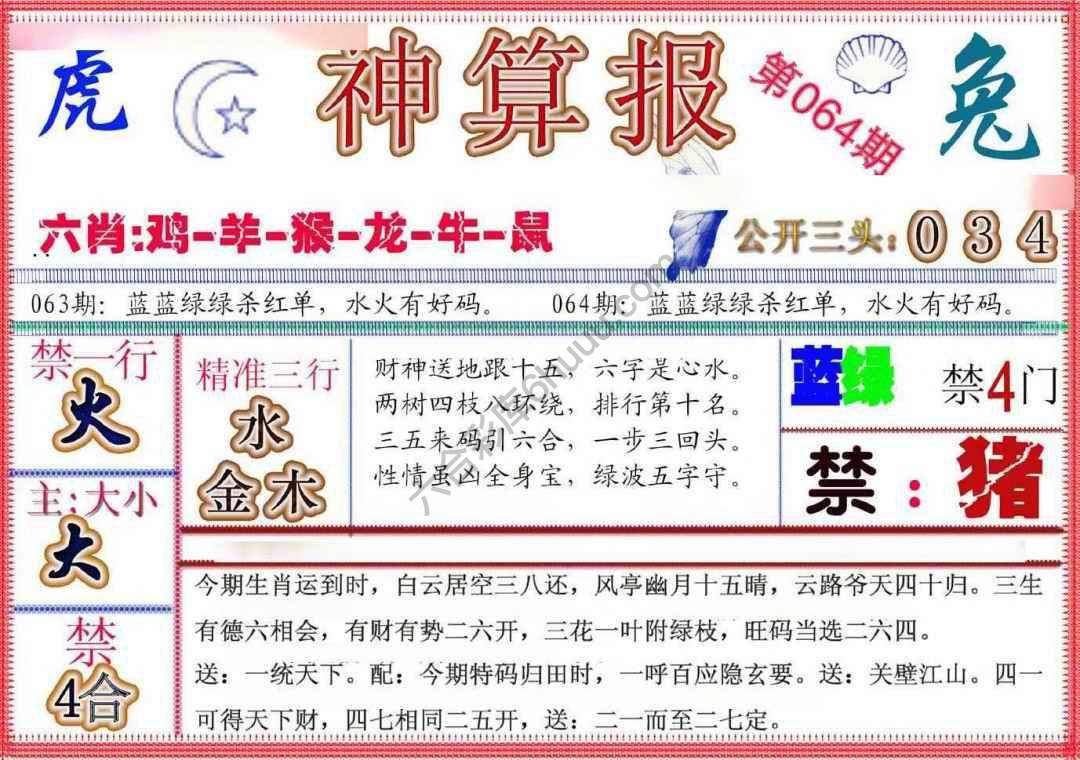 神算报新版