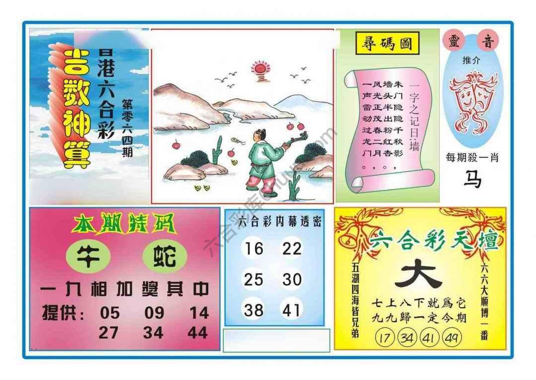 吉数神算
