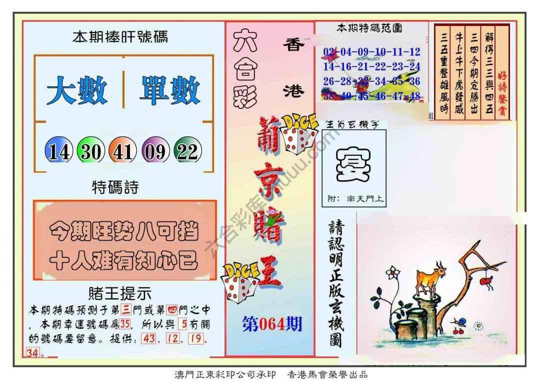 葡京赌王