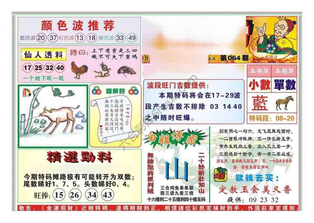 金运招财