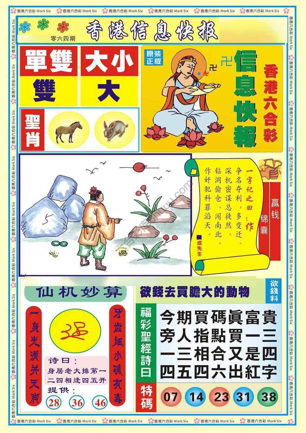 香港信息快报