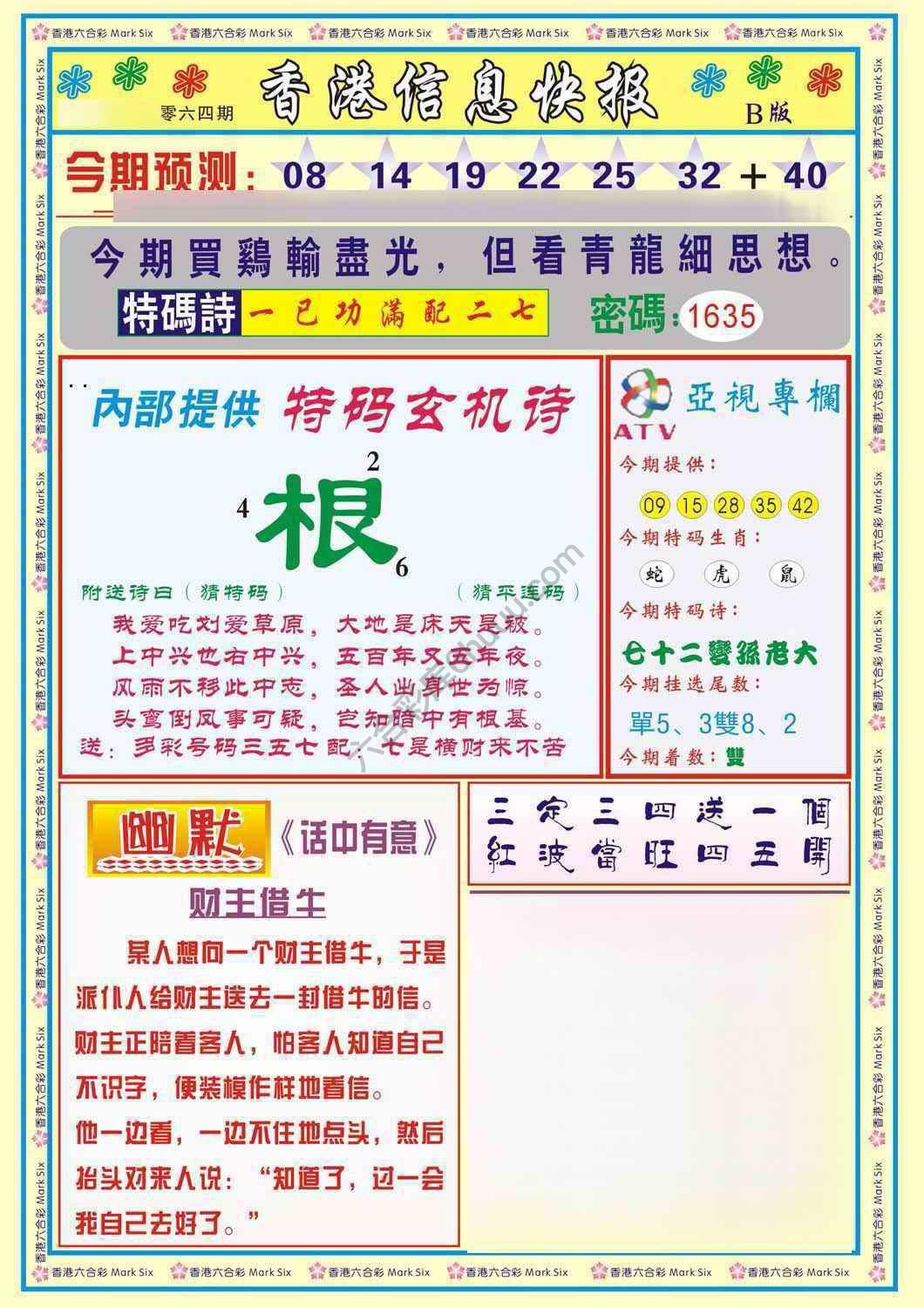香港信息快报