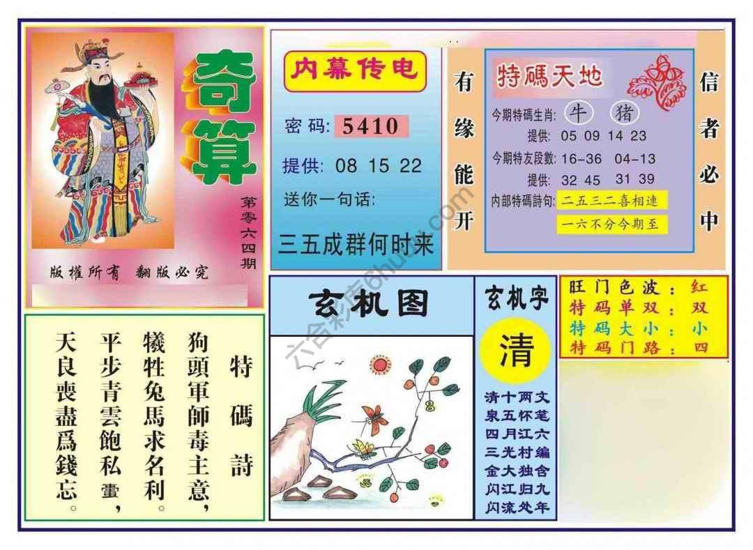 奇算