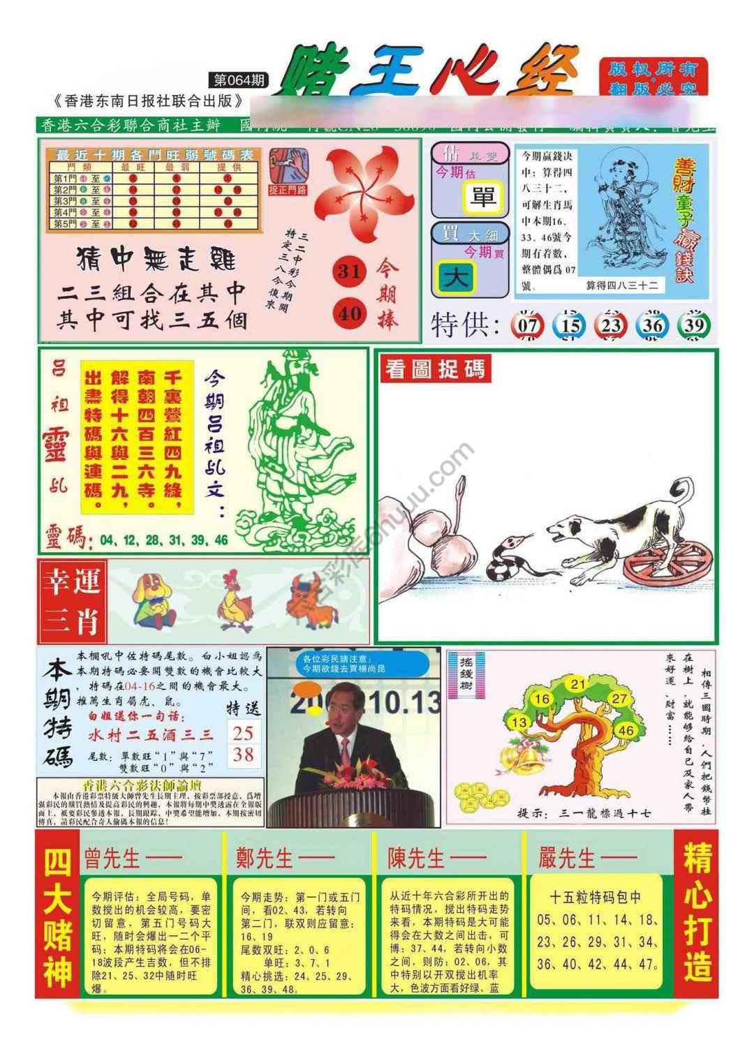 赌王心经