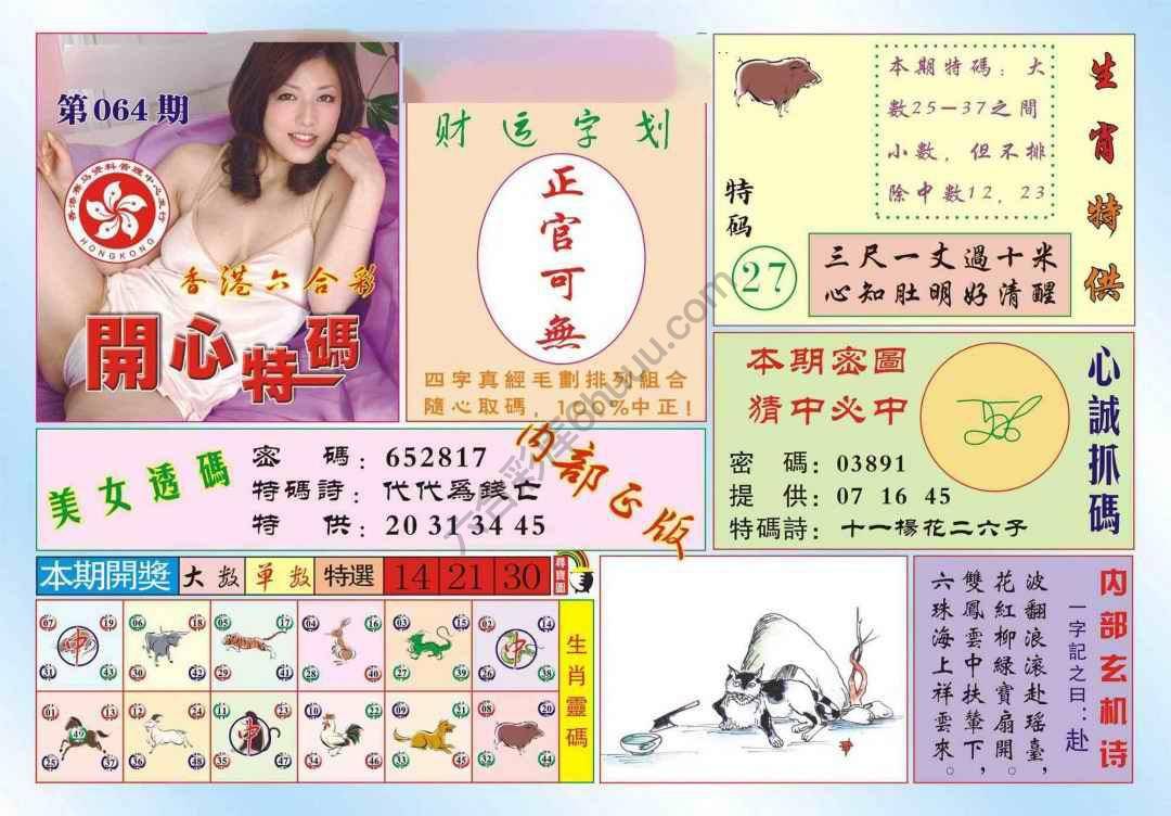 香港开心特码
