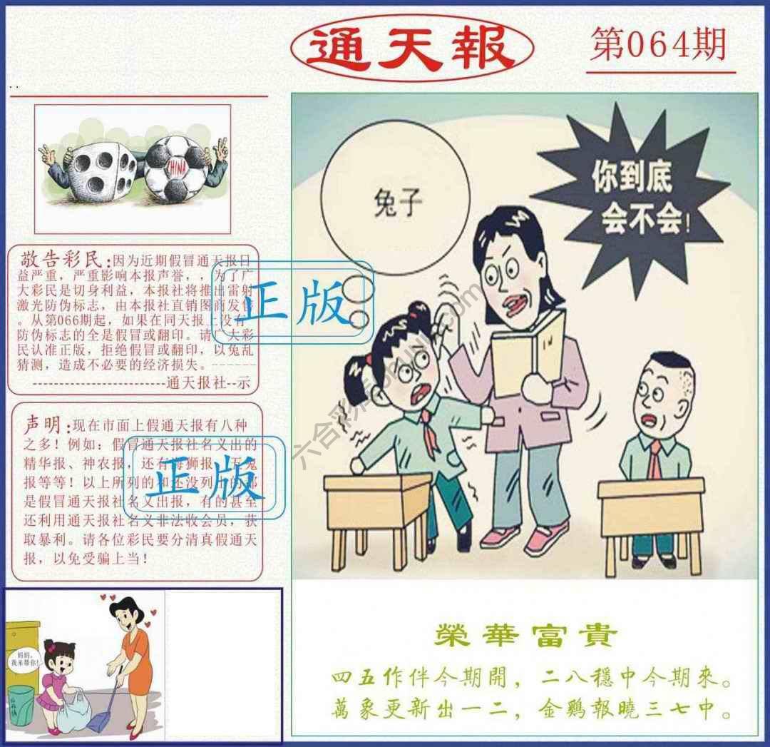 正版通天报