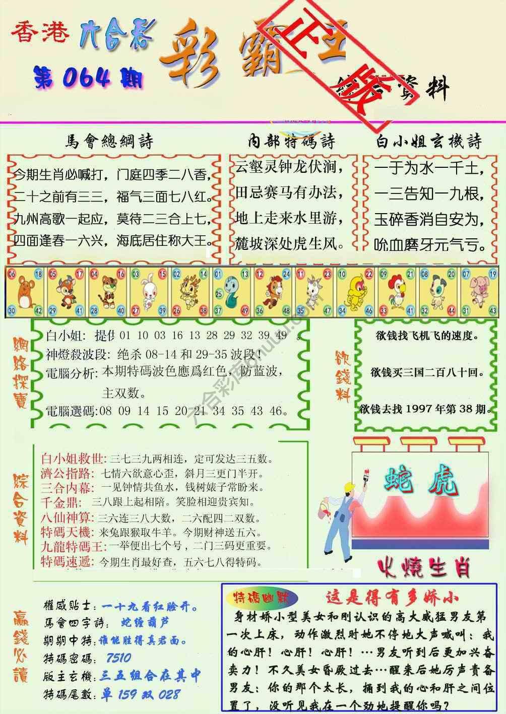 彩霸王