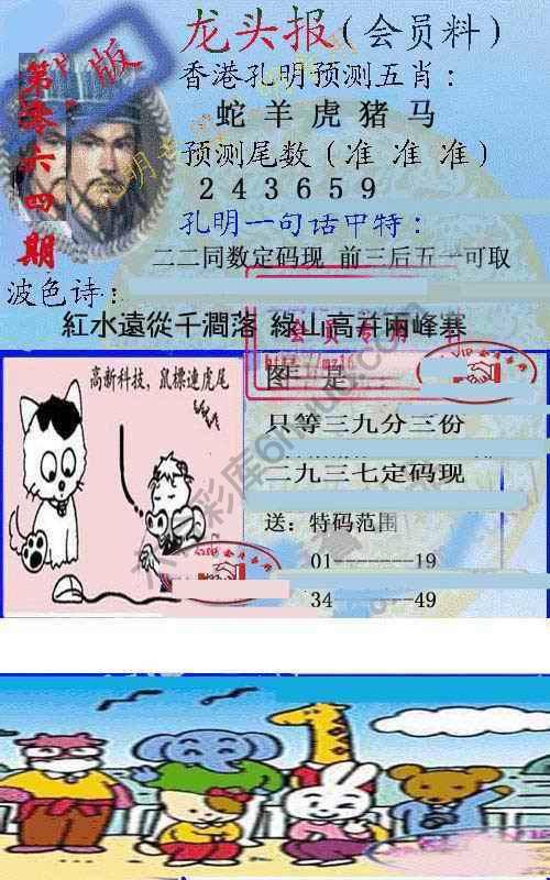 龙头报