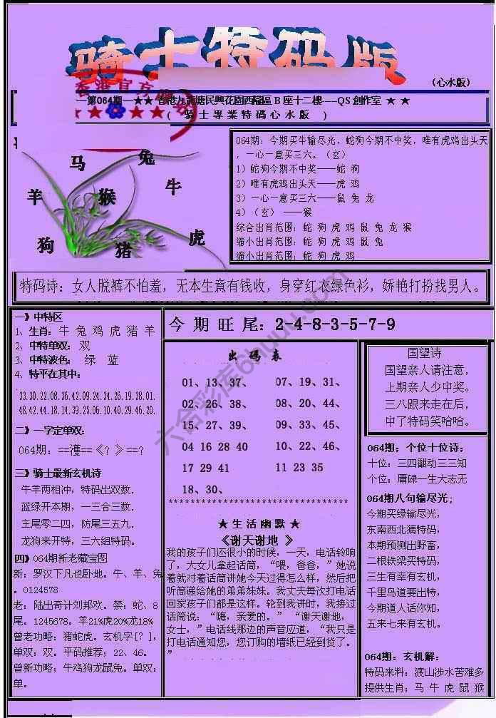 另类骑士特码版