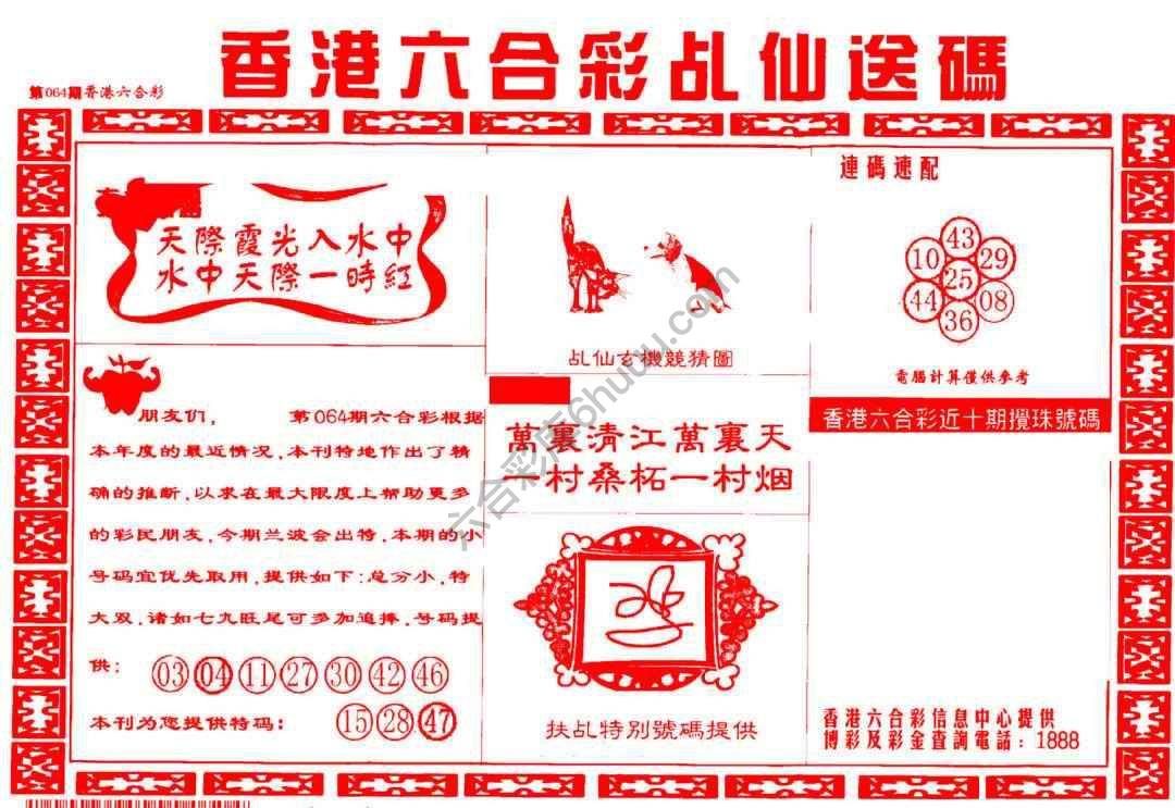 乩仙送码