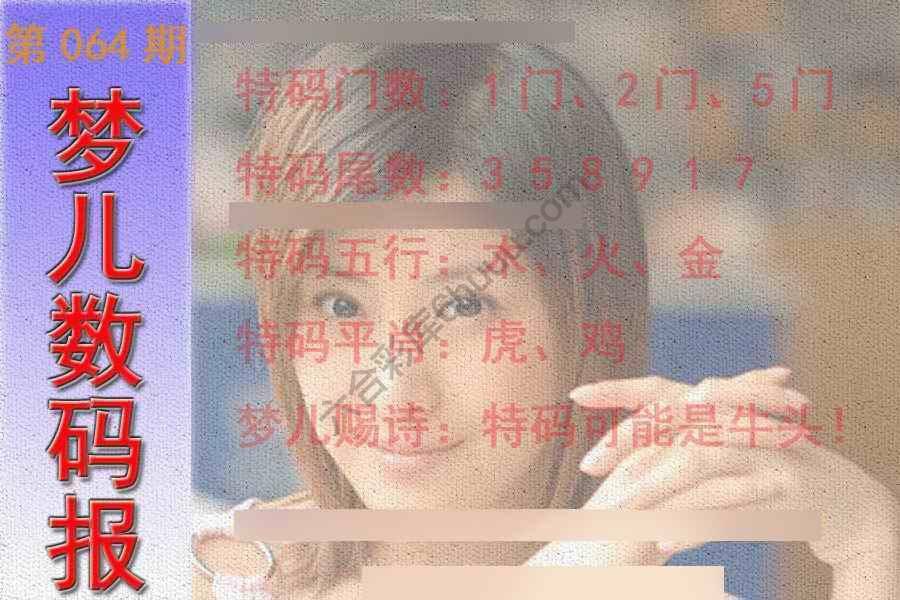 梦儿数码报
