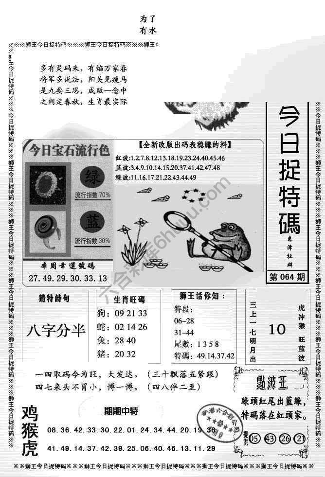 狮王今日抓特码