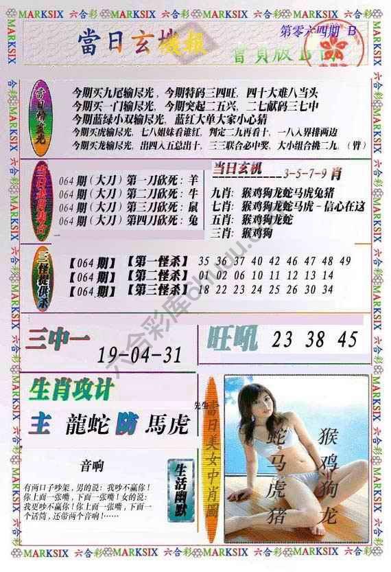 当日玄机报